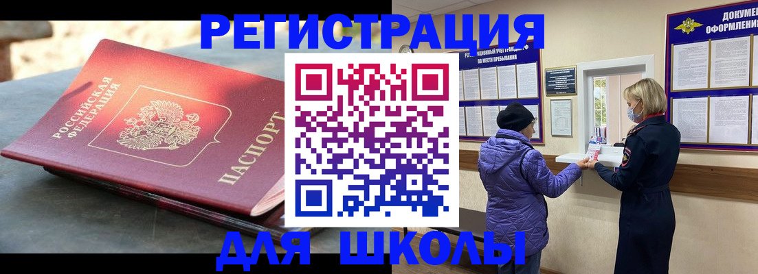 прописка ребенка в Бородино