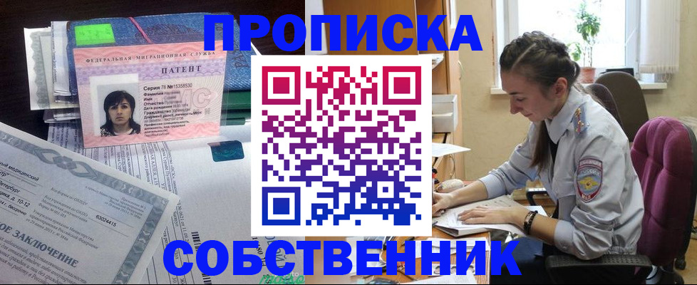 временная регистрация недорого в Бородино