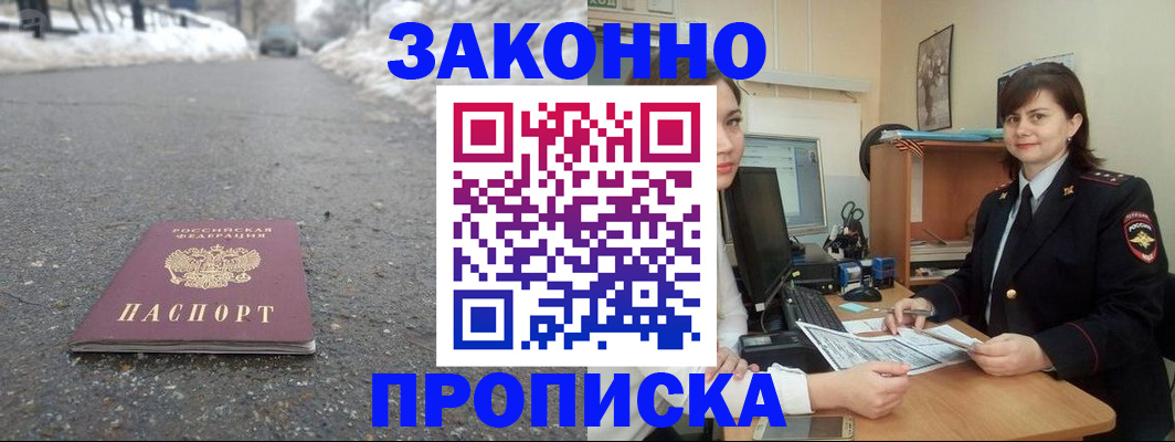прописка для кредита в Бородино