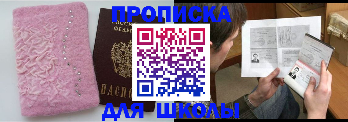 прописка в Бородино