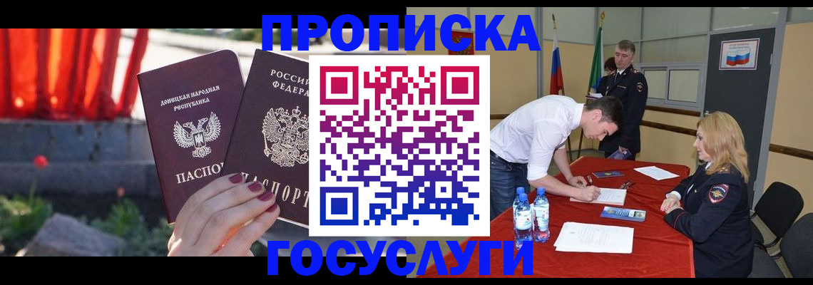 прописка штамп в Бородино