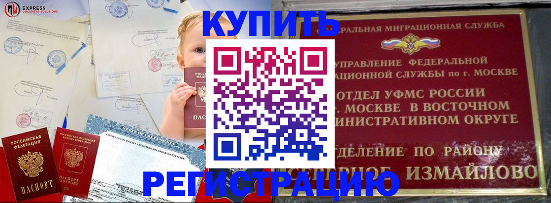 прописка законно в Бородино