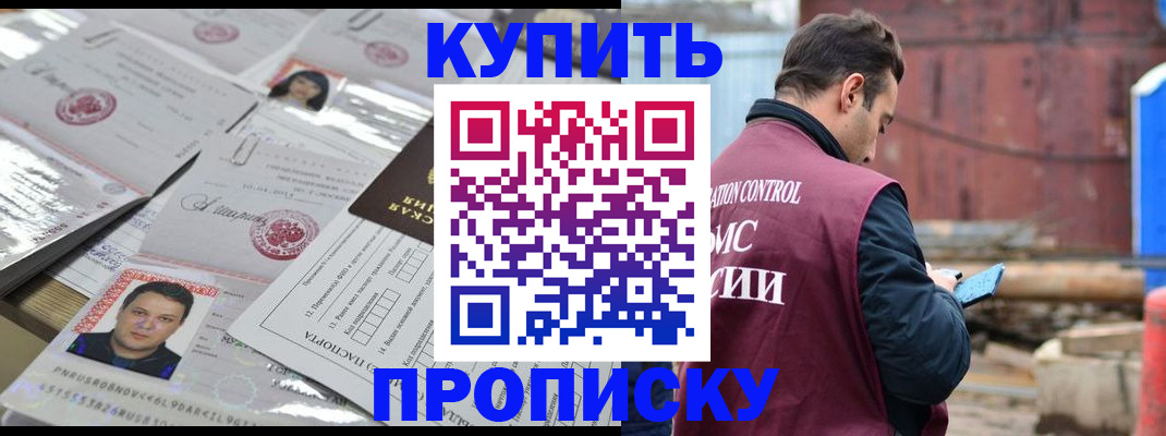 временная регистрация для всех в Бородино