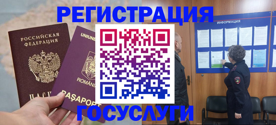 временная регистрация надежно в Бородино